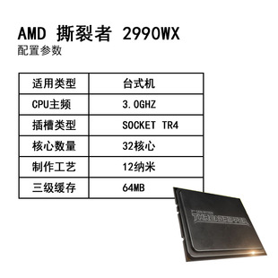 AM,D˺���� 2990WX ȫ����ʮ����64����̎����̨ʽ�CCPU �F؛����