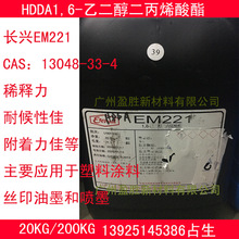 LdEM221-TF HDDA1,6-ϩUVīwCAS13048-33-4