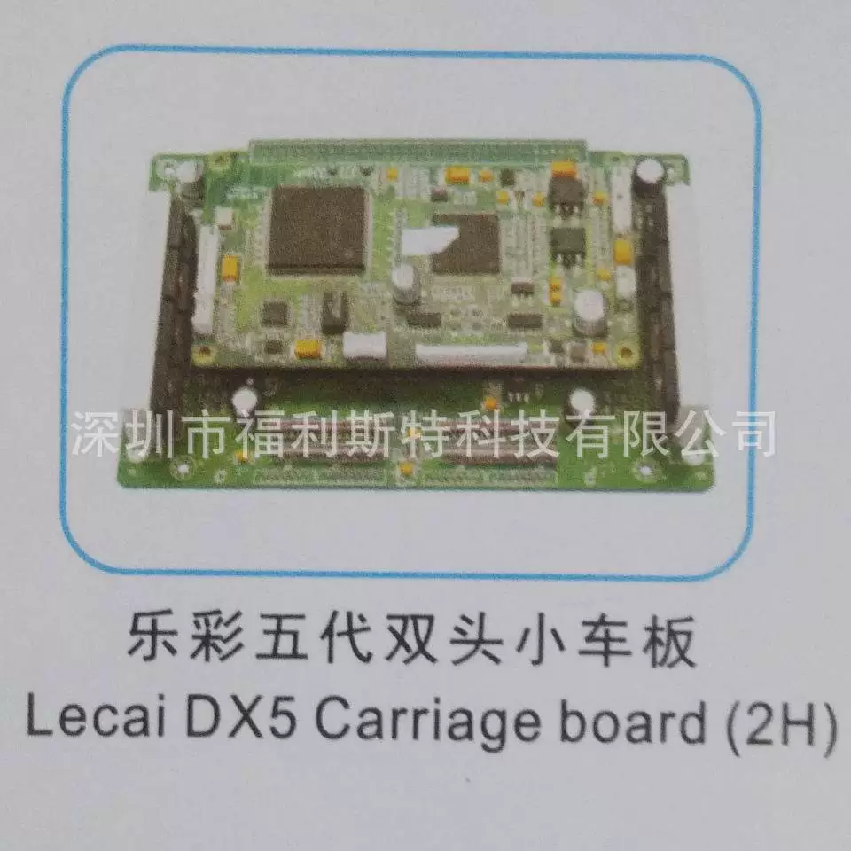 Fulisite Lecai DX5 каретка плата (2H)