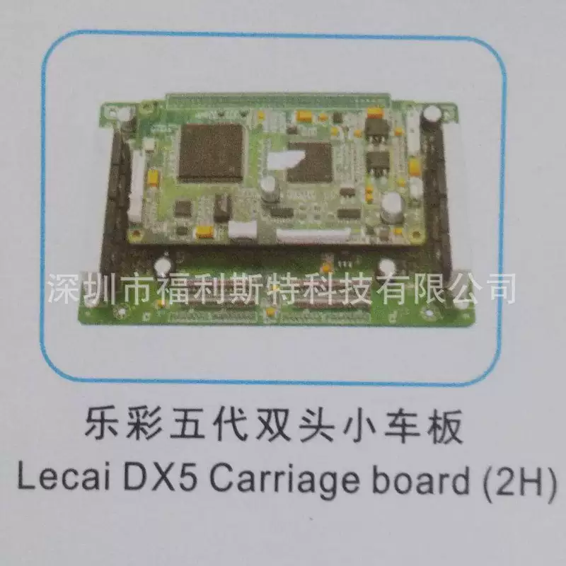 Fulisite Lecai DX5 каретка плата (2H)