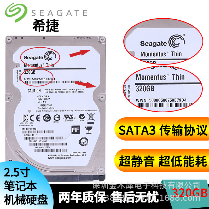 希-捷320GB串口笔记本硬盘2.5寸高清车载监控硬盘ST320LT012|ru