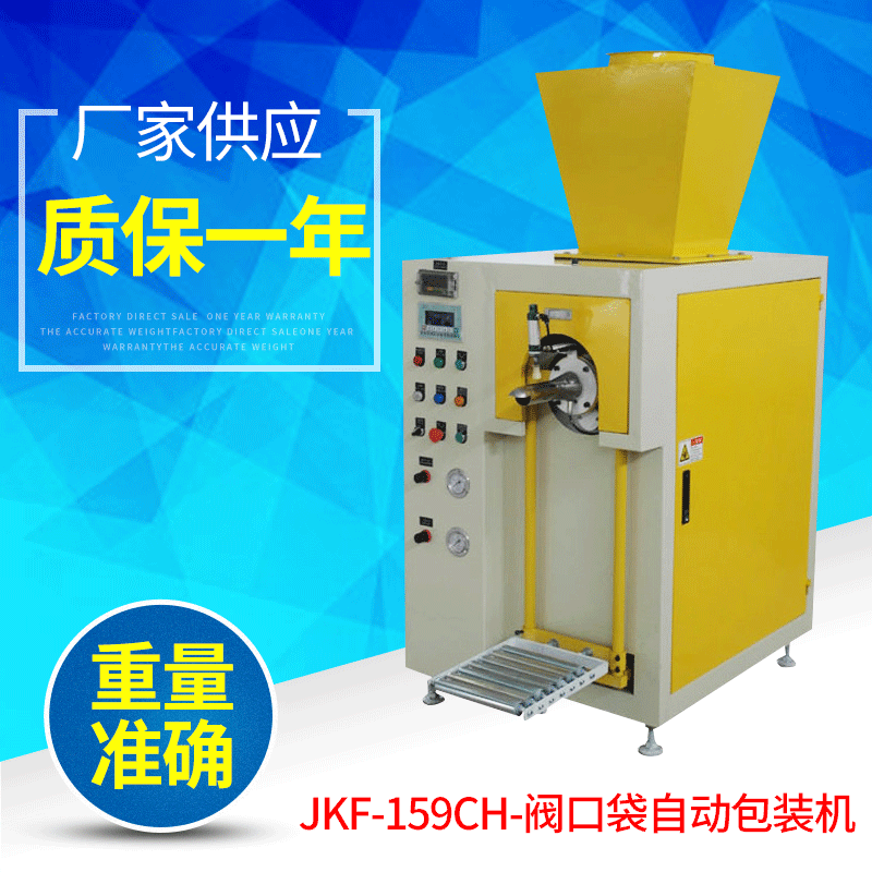 阀口袋钛白粉定量包装机 粉末定量包装机 自动打包机 精科包装机