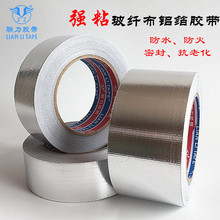 加厚玻纤布阻燃铝箔胶带热水器油烟机防火防水防紫外线密封6CM宽