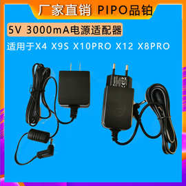 pipo/品铂X9S X10PRO X12 X8PRO X4 Z8350原装充电器5V 3000mah