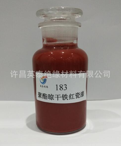 183 聚酯晾干铁红瓷漆-F级高压牵引特种电机用表面绝缘红磁漆
