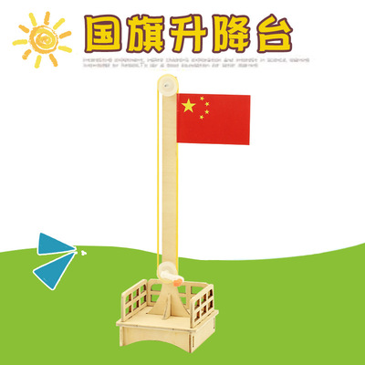 廠家直銷科技小制作木質國旗升降台定滑輪物理科學實驗玩具DIY