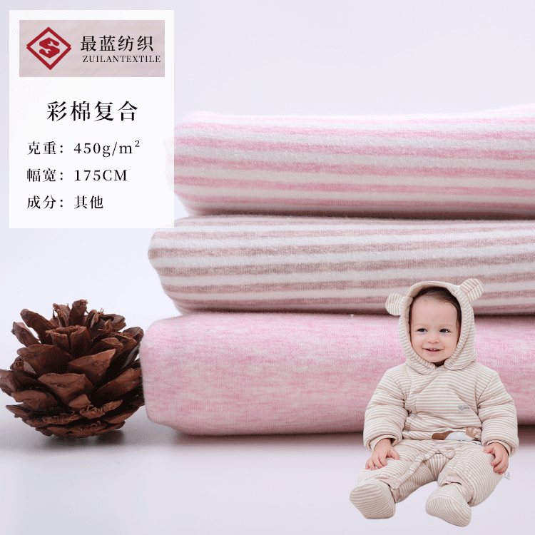 彩棉复合面料 秋冬款纬编针织面料 运动服休闲服面料
