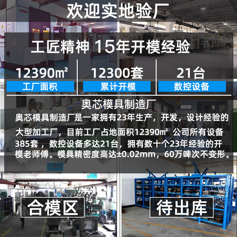 模具制造详情页_01