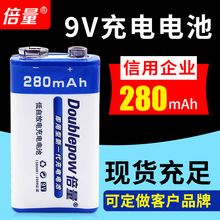 倍量9V充電電池6F22方形萬用表醫療儀器9V280mah電池msds報告