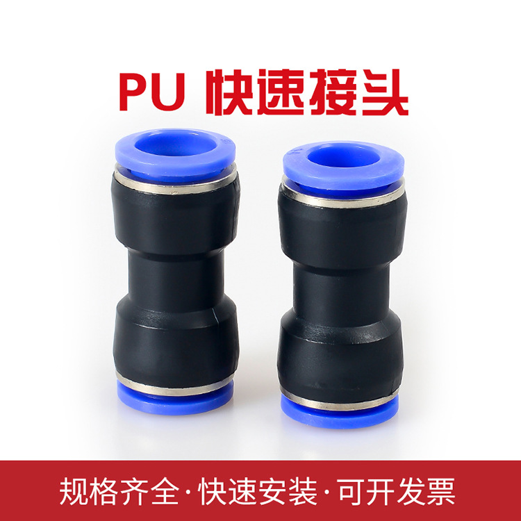 气动快速接头 PU塑料直通 气管快插接头 PU4 6 8 10 12 14 16