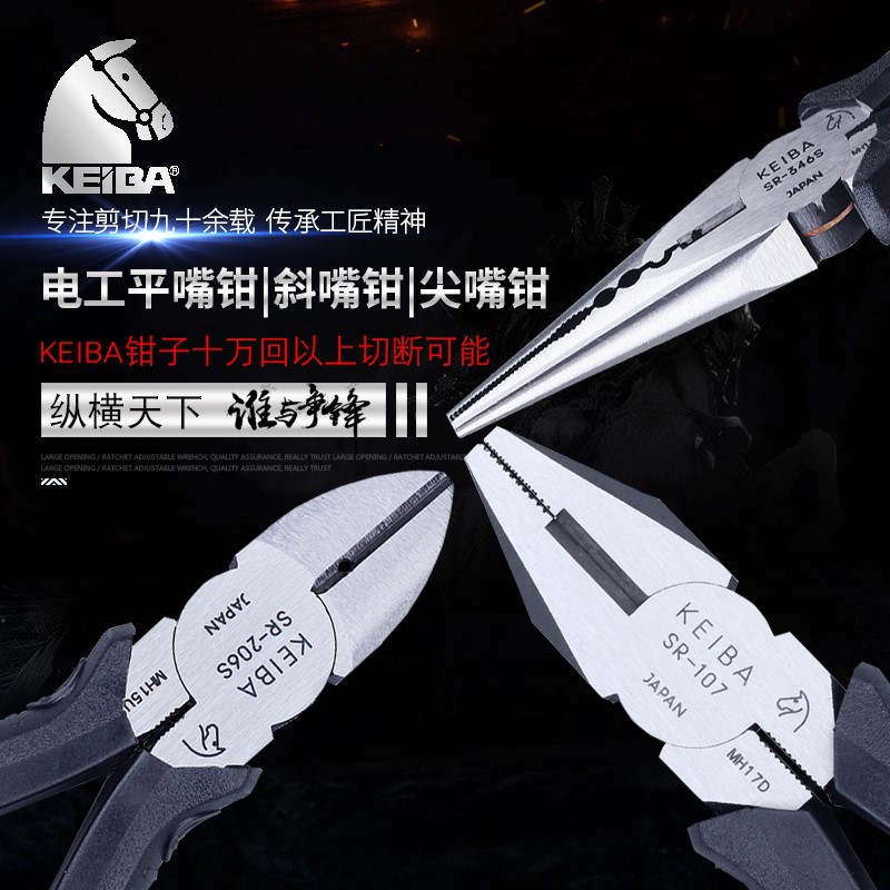 日本马牌多功能家用钢丝剪钳电工斜嘴钳尖嘴钳SR-107/206/346S