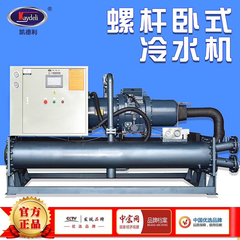 螺杆式冷水机 凯德利120P低温冷水机组全新冰水机厂家海鲜冷冻机