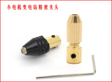 微型手拧自紧钻夹头 小电钻钻头夹 手电钻小电磨木工黄铜钻夹