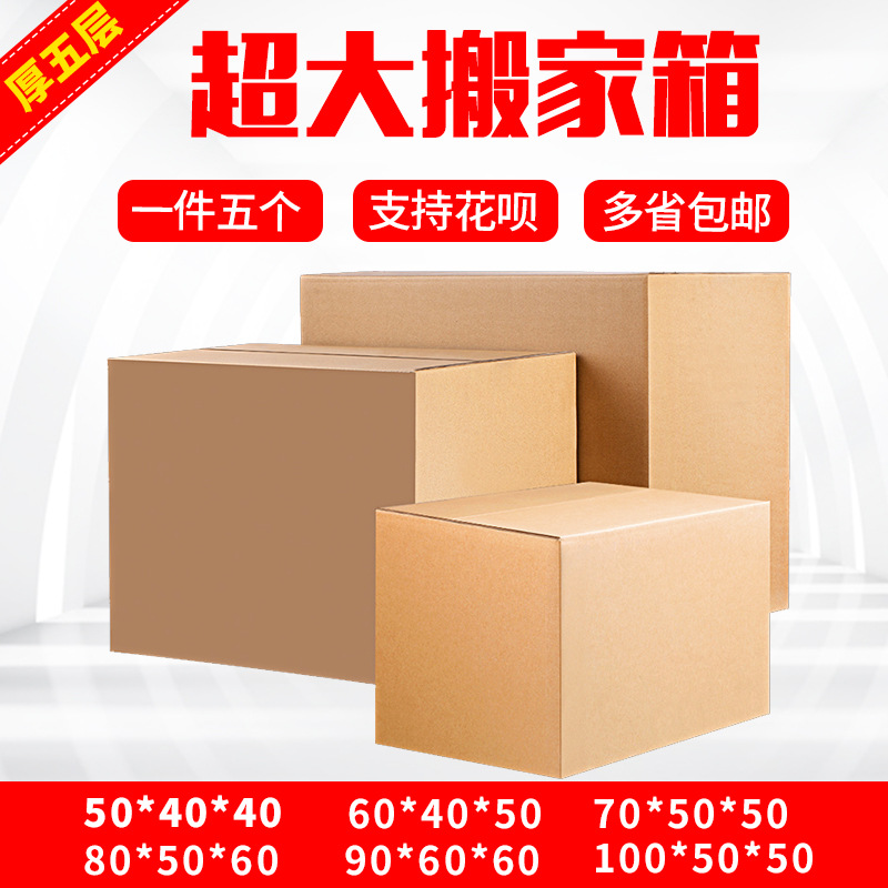 搬家箱6