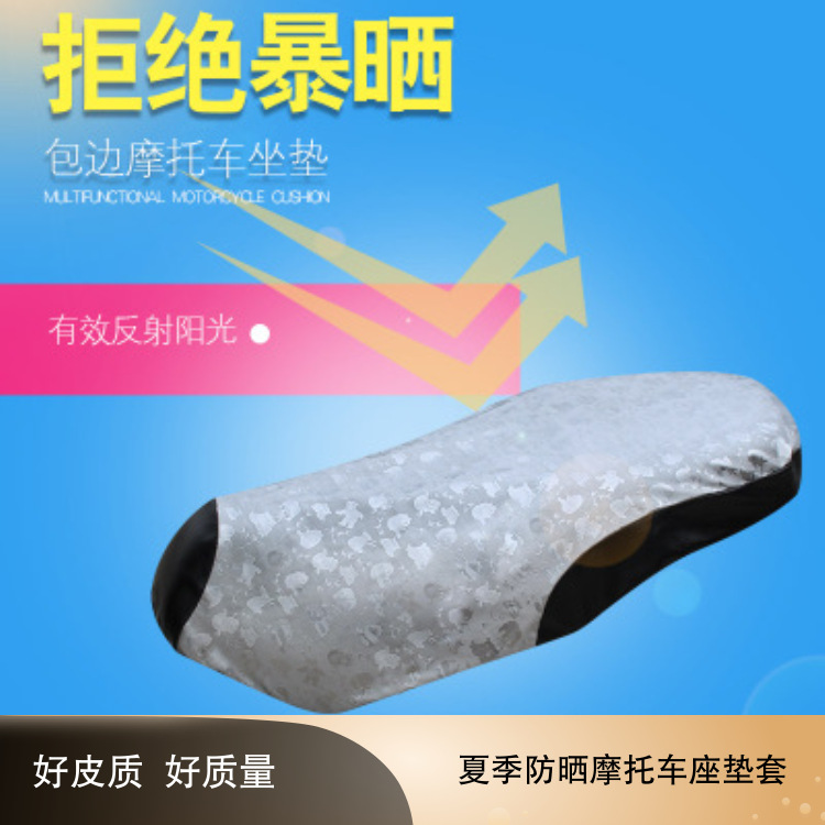 厂家直销 三层PU皮具防晒坐垫套隔热电动车皮坐垫防水摩托车座套|ru
