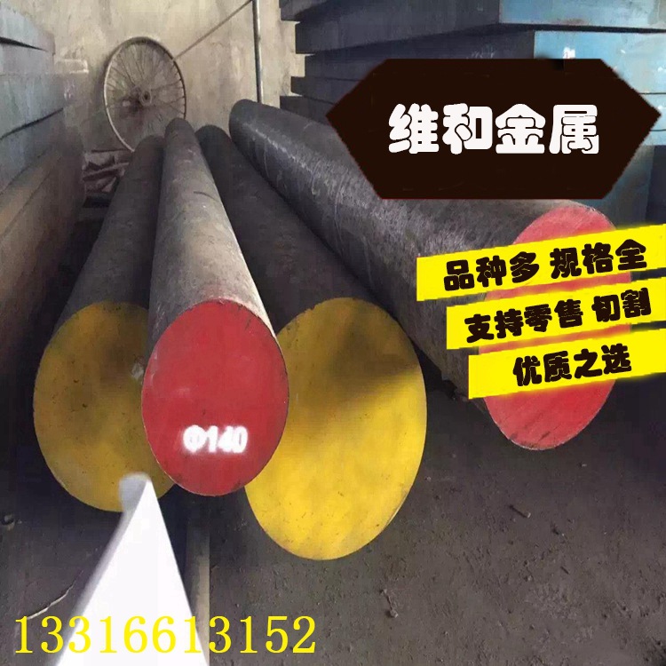 供应6W6Mo5Cr4V模具钢 6W6Mo5Cr4V钢板 圆钢 规格齐全