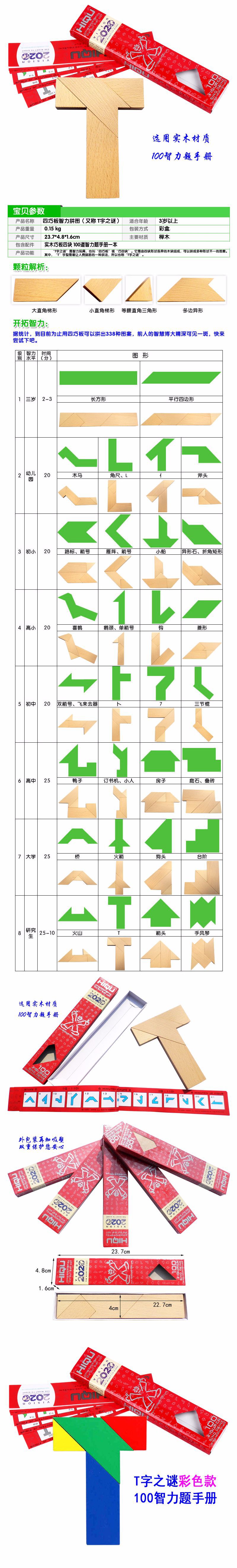 榉木T字之谜/四巧板 拼板/拼图/成人智力带说明书 T字之谜详情4