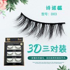 D03廠家批發五對裝假睫毛 自然纖長 清新裸妝  製作眼睫毛