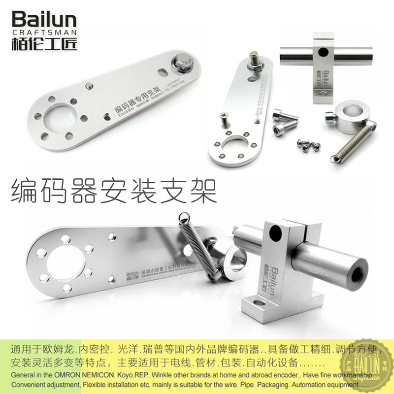 [Xiaolun craftsman] fixed frame fixed seat Rice wheel bracket Omron rotary encoder installation bracket