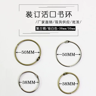 古铜色装订铁圈活页圈手工相册可拆卸书环台历装订环金属文件扣
