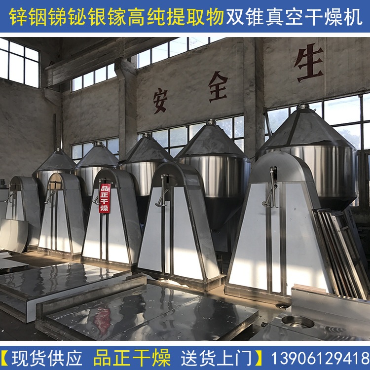 高纯锌铟锑铋银镓等高纯提取物SZG双锥回转真空干燥机－烘干设备