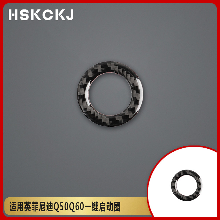 适用英菲尼迪Q50Q60碳纤维汽车一键启动按键内装饰改装配件贴纸