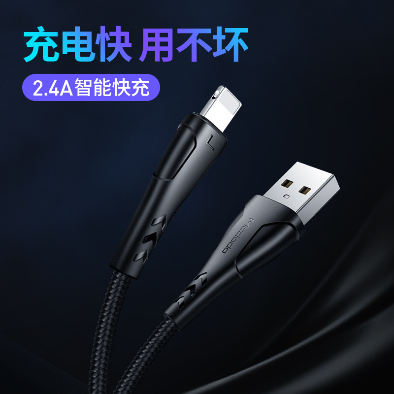 麦多多苹果数据线适用iphone系列手机充电线2.4A智能快充曼巴系列