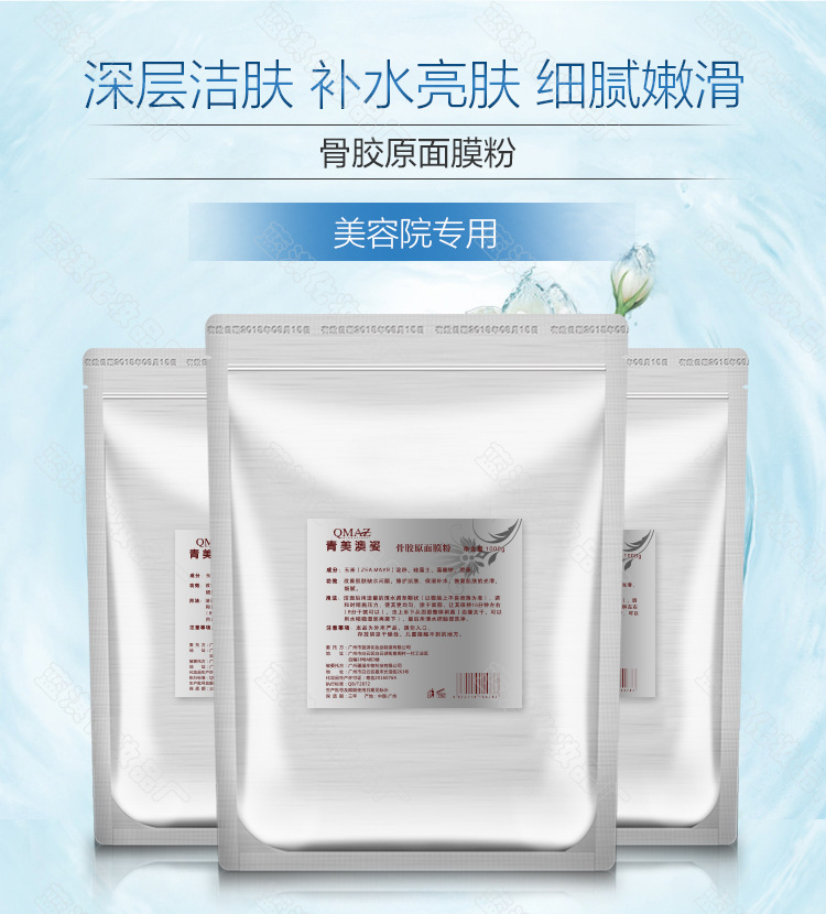 骨胶原软膜粉_01