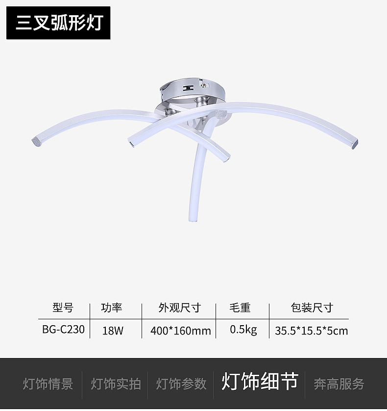1三叉弧形灯_07.jpg