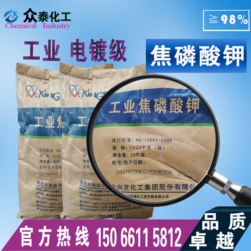 焦磷酸钾正品现货供应湖北兴发工业焦磷酸钾国标 焦磷酸钾