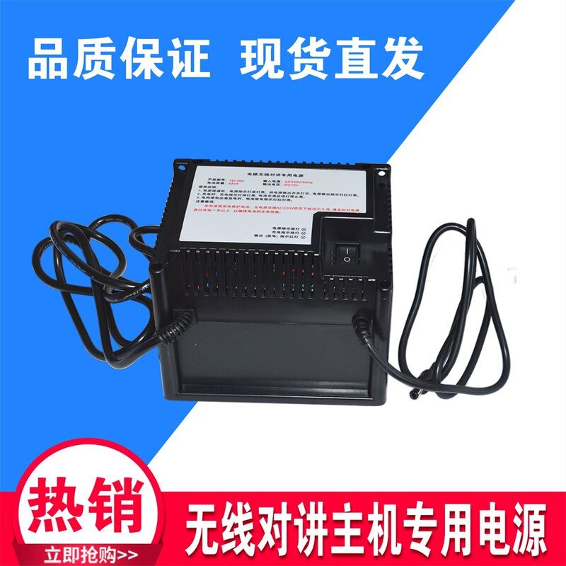 Elevator wireless five-square intercom host extension dedicated power supply TD-360 emergency lighting