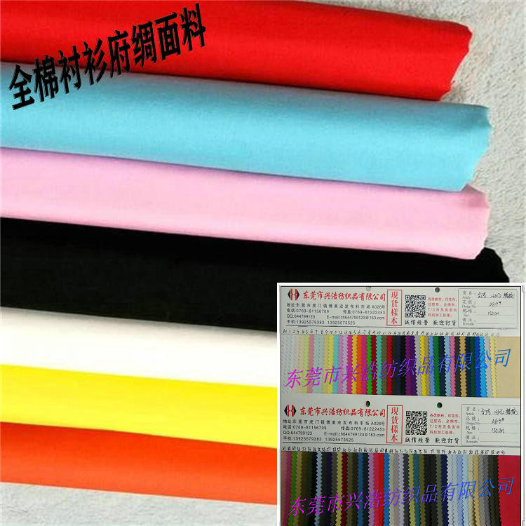 全棉府绸仿天丝40S*40S/133*72全棉平纹布13372染色衬衫童装面料