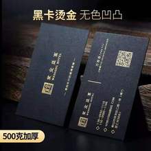 工厂专业烫金名片 凹凸高档名片设计特种纸名片UV黑卡纸名片制作