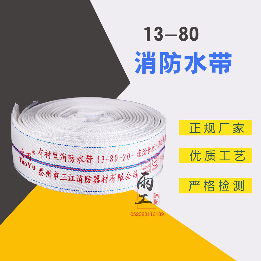 Sanjiang имеет подкладку 13-80-20 Огненная водяная полоса