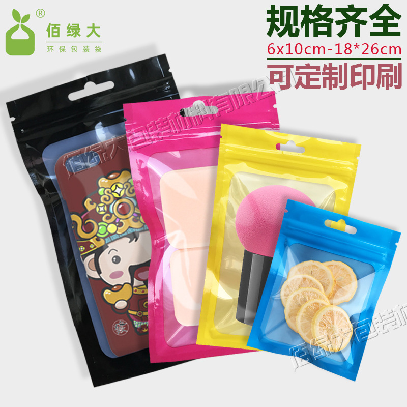 彩色包装袋饰品自封袋磨砂透明袋手机壳包装袋五金配件塑料复合袋