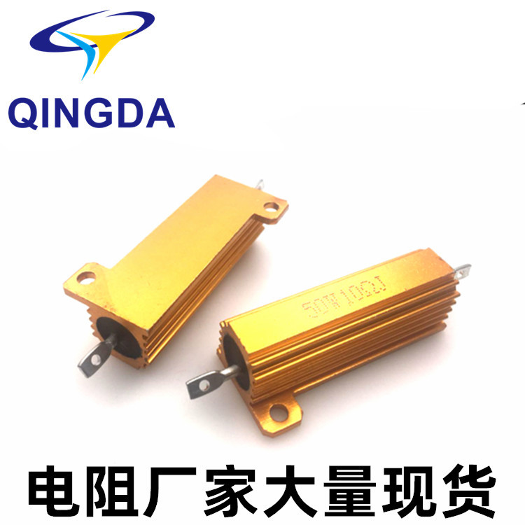 黄金铝壳电阻RX24-100W50RJ 铝壳再生电阻