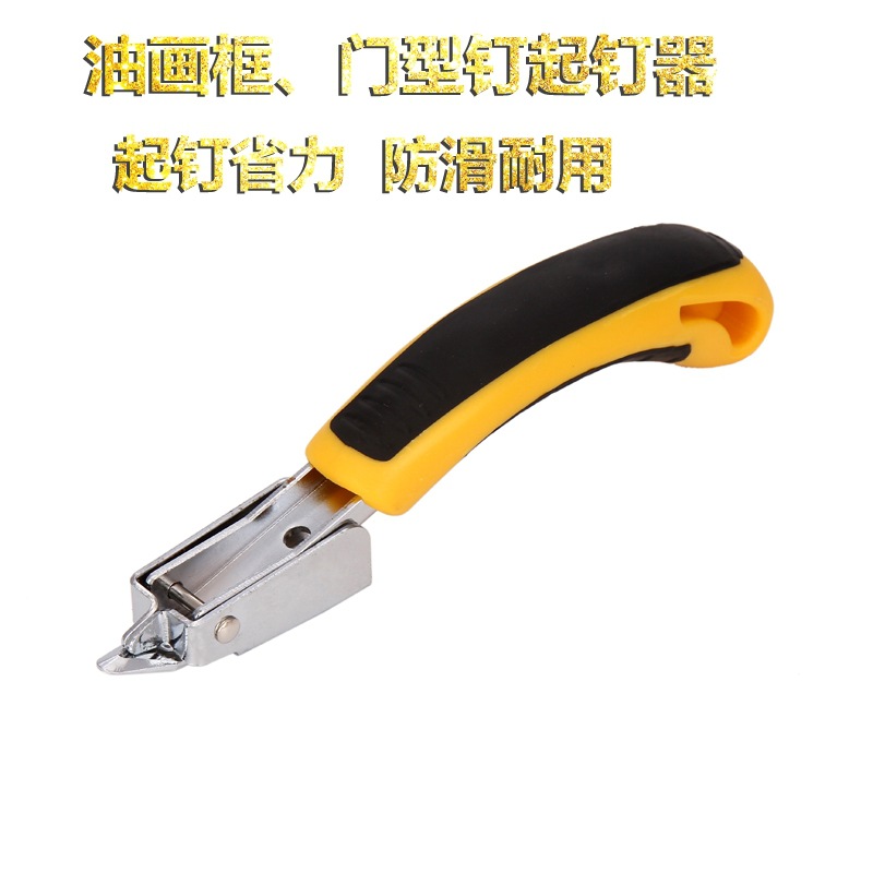 塑柄手持式起钉器手握拔钉器维修木工用多用途起钉器起门钉U钉-阿里巴巴