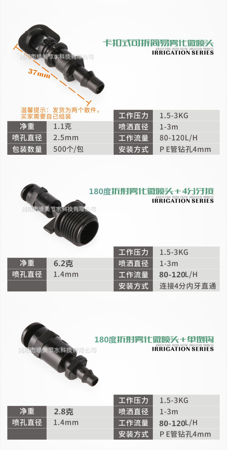 简易雾化微喷头_04_副本