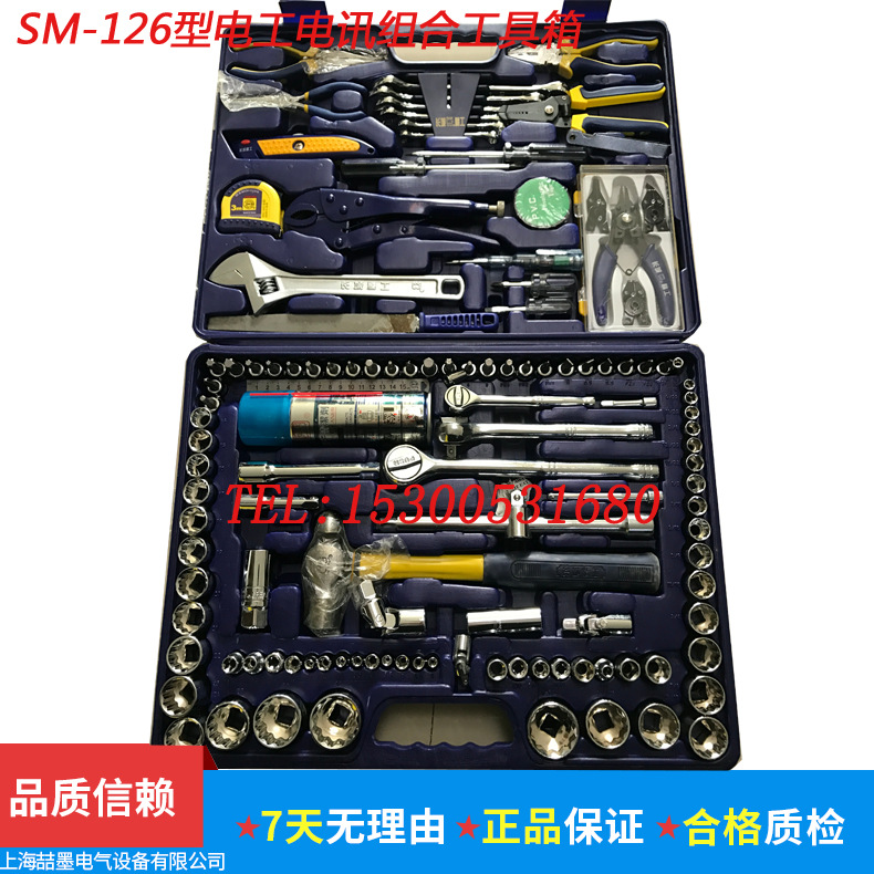 机电维修组合工具箱 SM-126型电工组合工具箱126件综合组合工具箱