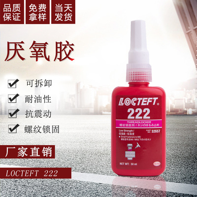 厌氧胶222厌氧胶螺纹锁固剂紫色可拆卸螺丝塑料胶沾金属胶水50ml