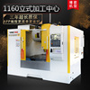 One meter Die machine VMC1160 vertical machining core numerical control Machine tool Manufactor Direct selling Taiwan quality