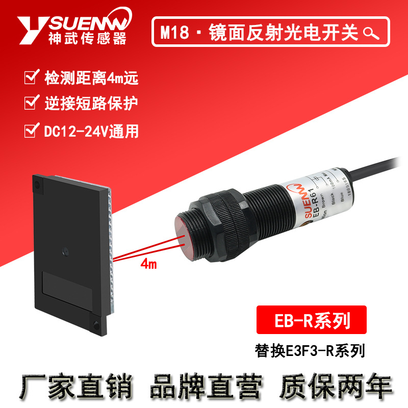 神武EB反光板射M18光电开关D传感器E3F3-R11/31/61/81 E3FA-RA/RP|ms