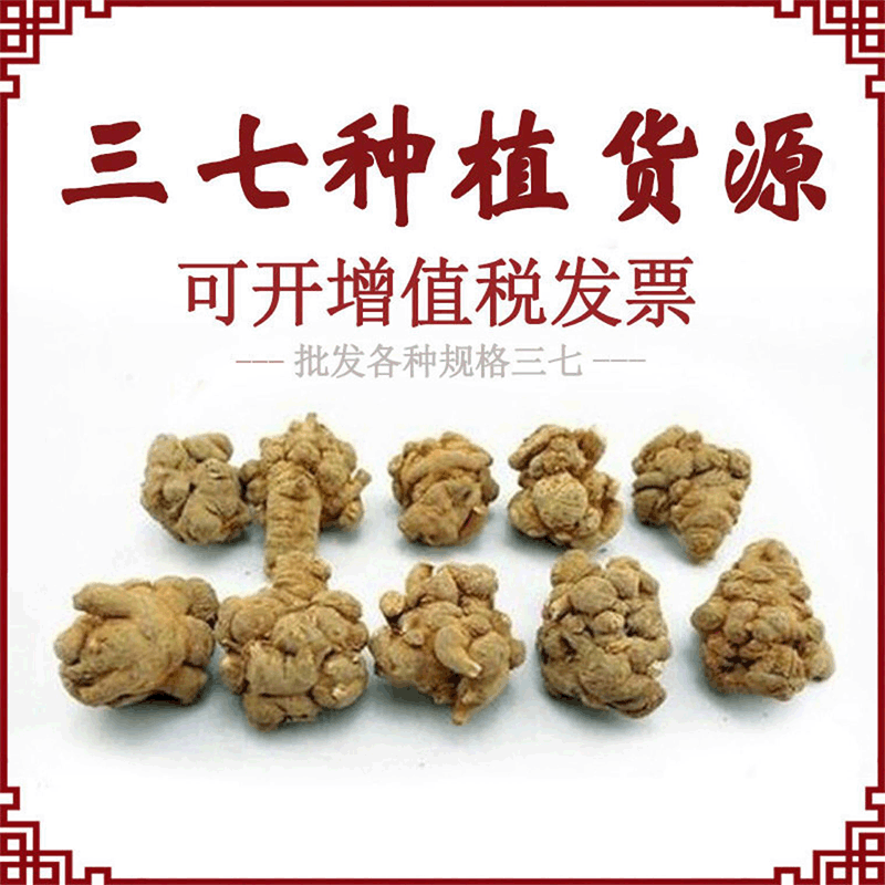 産地貨源三七 60頭30頭40頭田七雲南三七頭 正品雲南文山三七粉