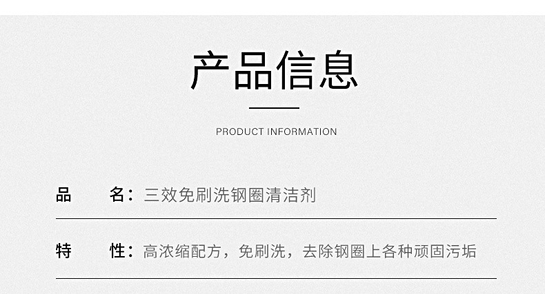 三效免刷洗钢圈清洗剂-详情_09.jpg