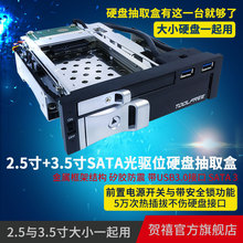 TOOLFREE MRA751PU 2.5寸+3.5寸SATA光驱位硬盘盒抽取盒+USB3.0