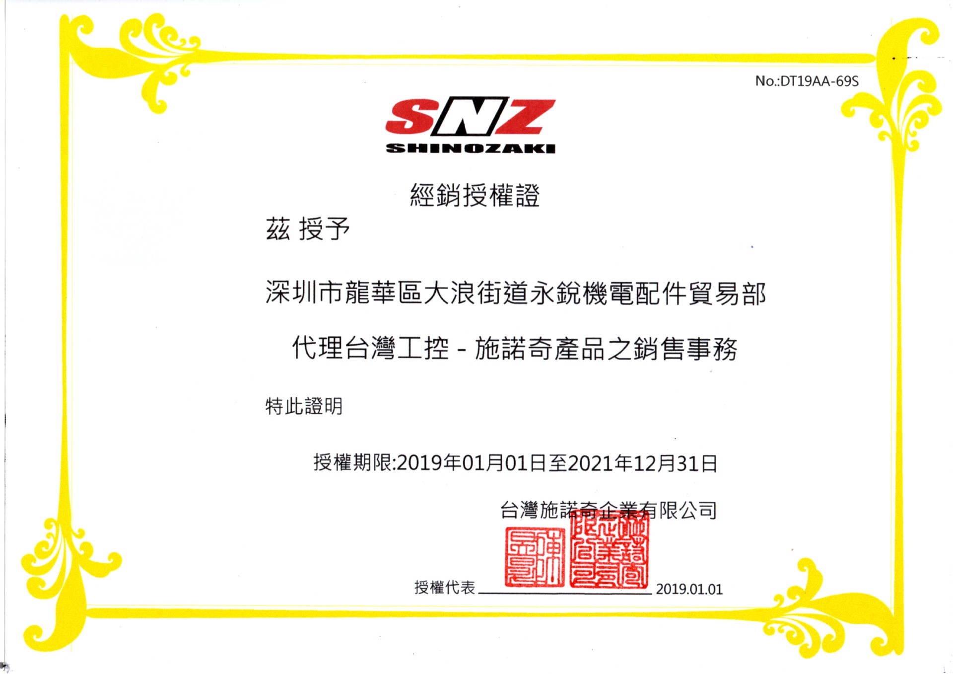 img759鼎泰代理证