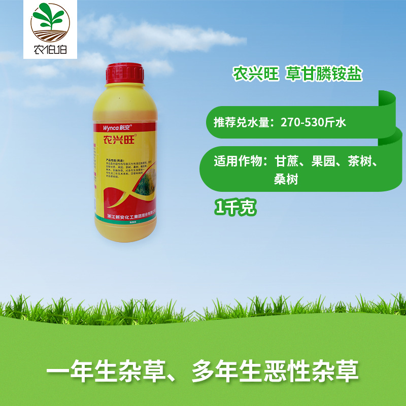 新安化工农兴旺30%草甘膦铵盐一年生杂草和多年生恶性杂草除草剂|ru