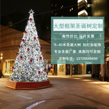 圣诞装饰 4-50米框架树定制裸树加装饰 圣诞节商场装饰树圣诞大树