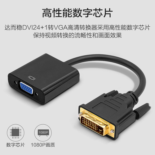 DVI to VGA converter dvi24+1 to vga with chip computer HD cable 1080P monitor