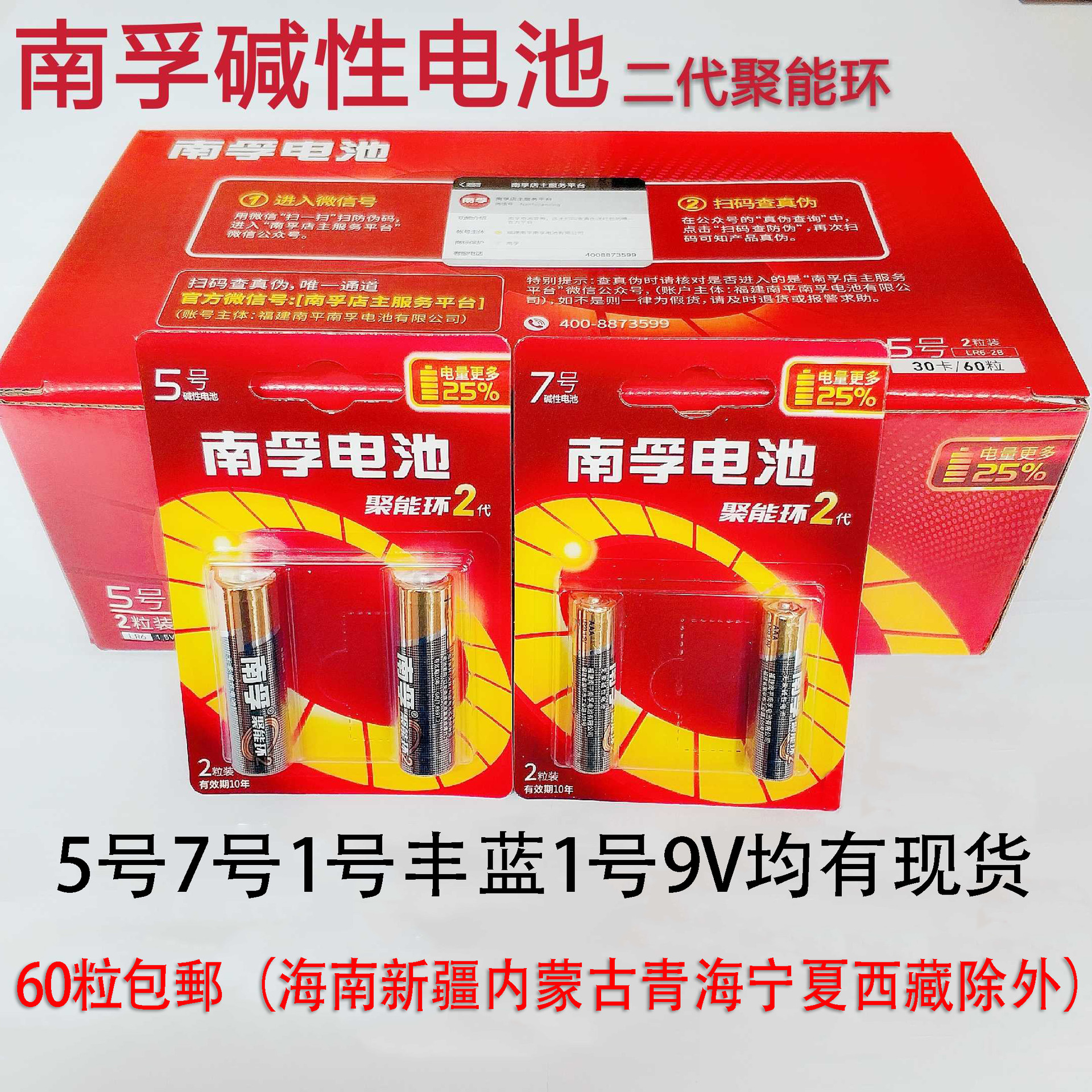 60粒包油工厂批发 南5号7号电池 聚能环二代高能碱性一次性干电池|ms